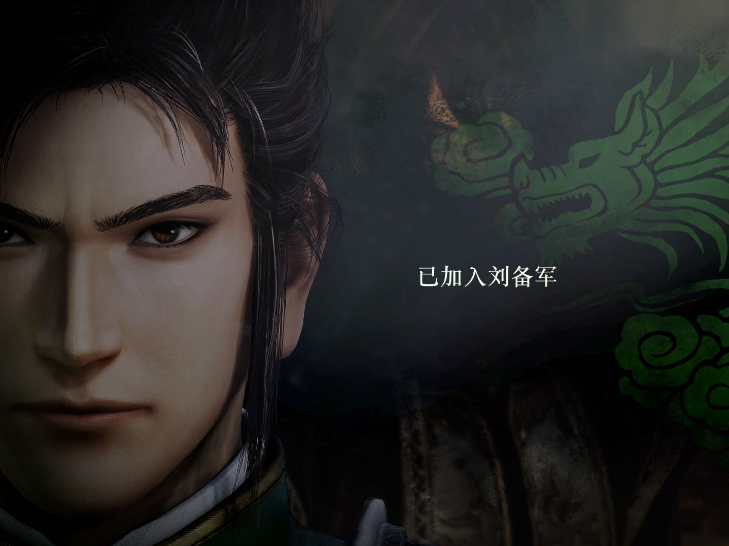 真三国无双:起源