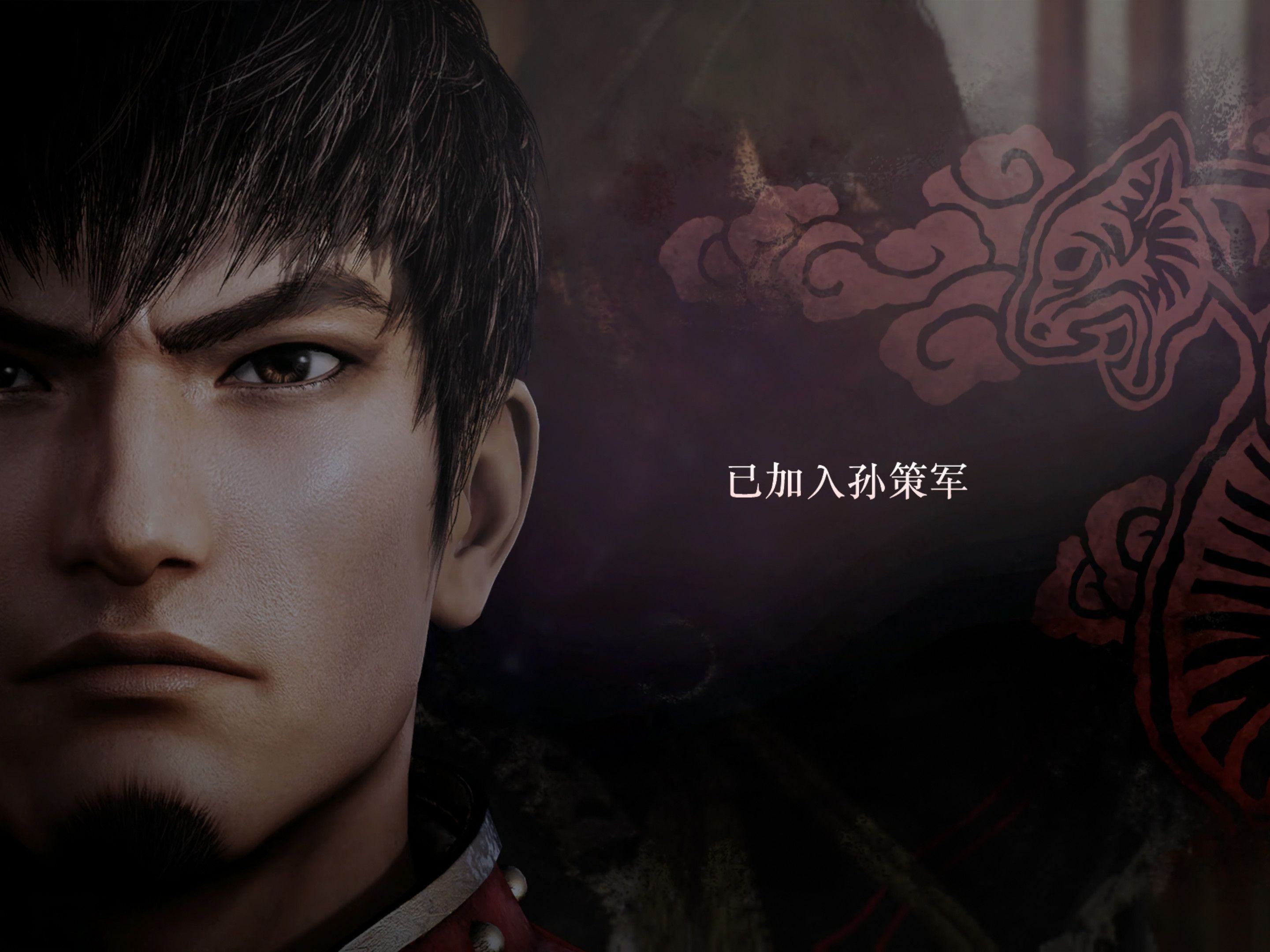 真三国无双:起源